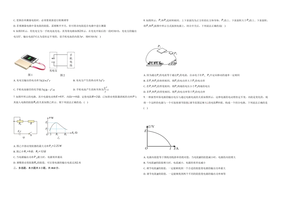物理试题卷+答案【黑吉辽蒙卷】【高二】吉林省长春外国语学校2025-2026学年高二上学期0月月考(0.5左右).docx_第2页