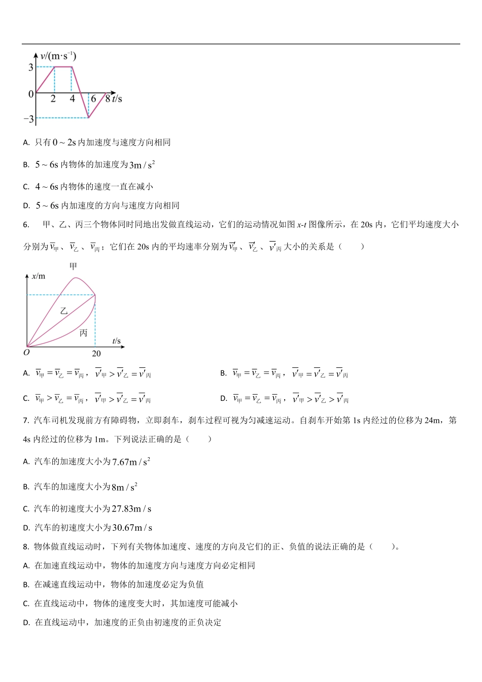 物理试题卷+答案【黑吉辽蒙卷】【高一】吉林省通化市梅河口市第五中学2025-2026学年高一上学期10月月考试题(10.10左右）.pdf_第2页
