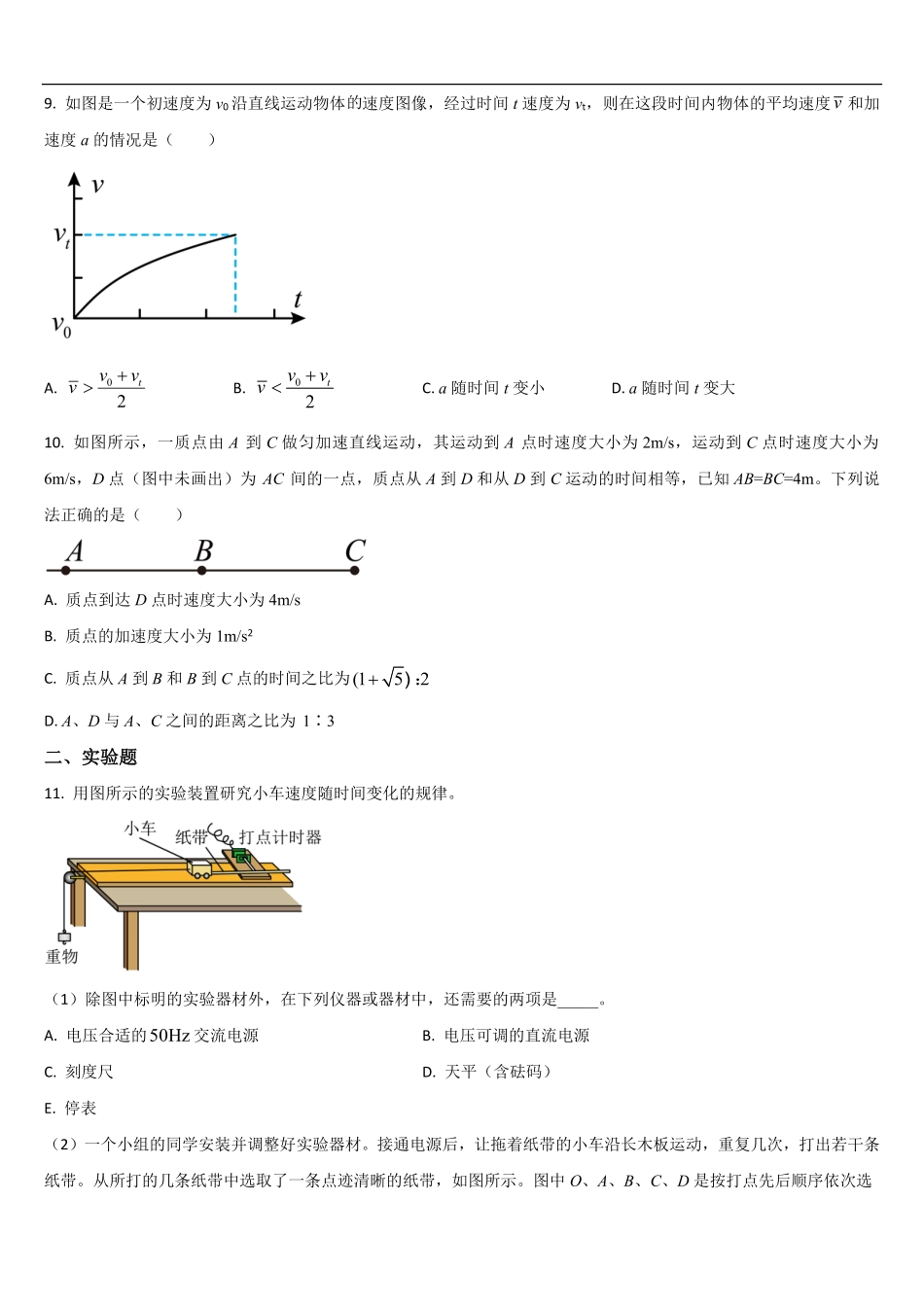 物理试题卷+答案【黑吉辽蒙卷】【高一】吉林省通化市梅河口市第五中学2025-2026学年高一上学期10月月考试题(10.10左右）.pdf_第3页
