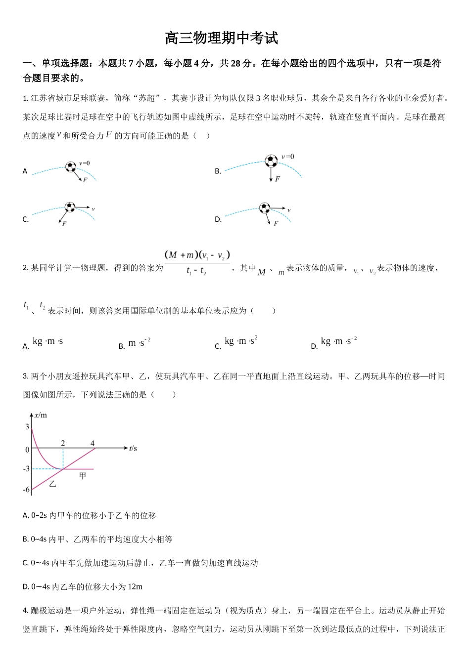 物理试题卷+答案【黑吉辽蒙卷】吉林省通化市梅河口市第五中学2025-2026学年高三上学期0月期中考试（0.30-0.3）.docx_第1页