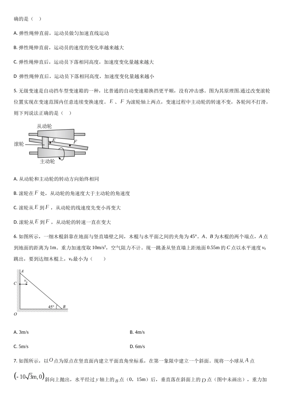 物理试题卷+答案【黑吉辽蒙卷】吉林省通化市梅河口市第五中学2025-2026学年高三上学期0月期中考试（0.30-0.3）.docx_第2页