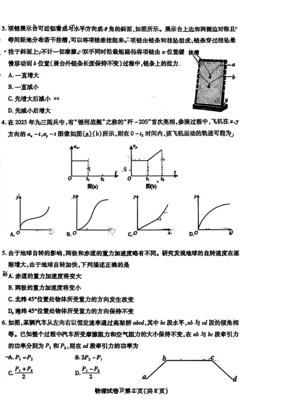 物理试题卷+答案【黑吉辽蒙卷】内蒙古包头市2025-2026学年度第一学期高三年级期中教学质量检测(10.16-10.17).pdf_第2页