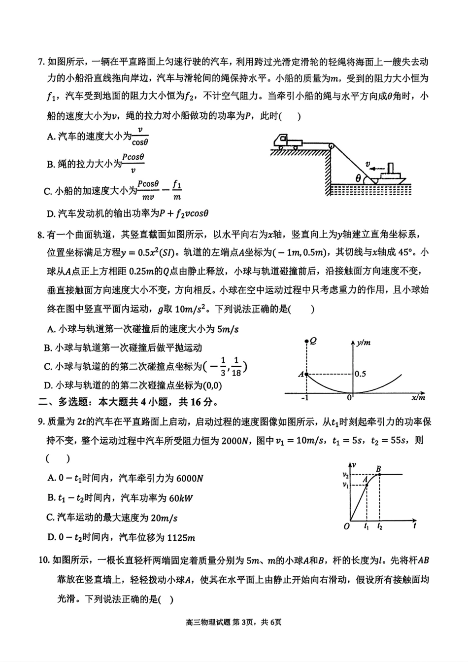 物理试题卷+答案-安徽省安徽师大附中2026届高三上学期10月阶段性模考(10.7-10.8).pdf_第3页