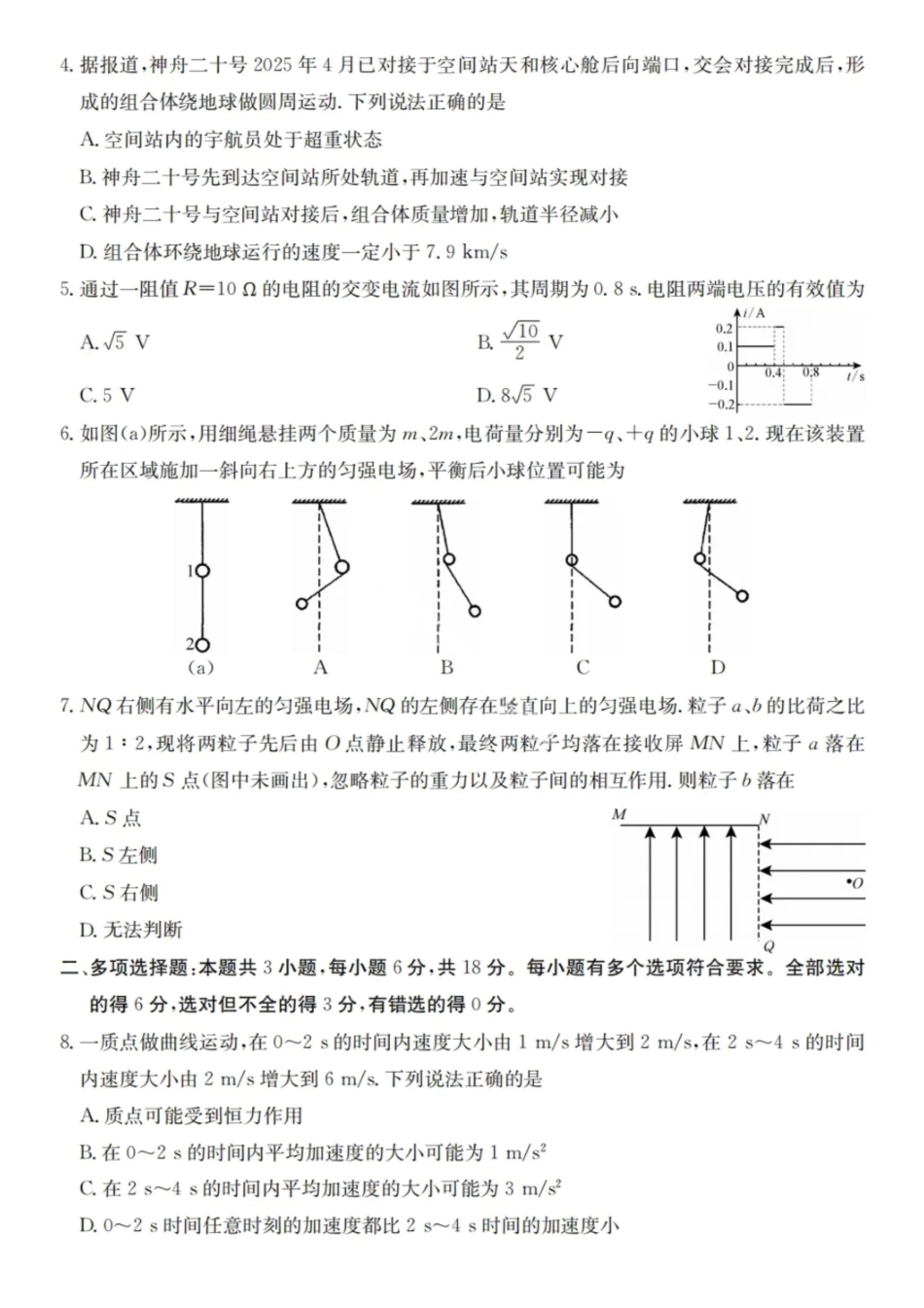 物理试题卷+答案广东省2025-2026学年度广东省高三“八校联盟”质量检测（二10月联考）（10.11-10.12）.pdf_第2页