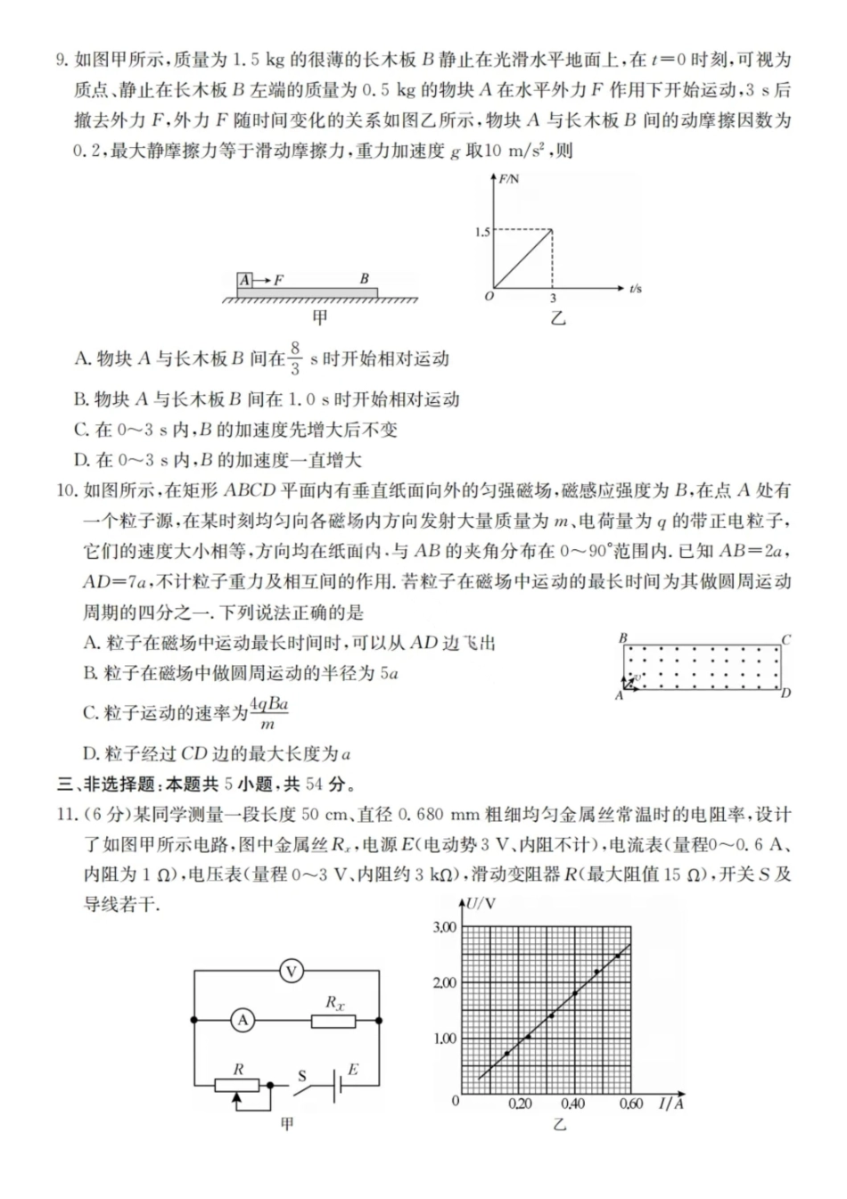 物理试题卷+答案广东省2025-2026学年度广东省高三“八校联盟”质量检测（二10月联考）（10.11-10.12）.pdf_第3页