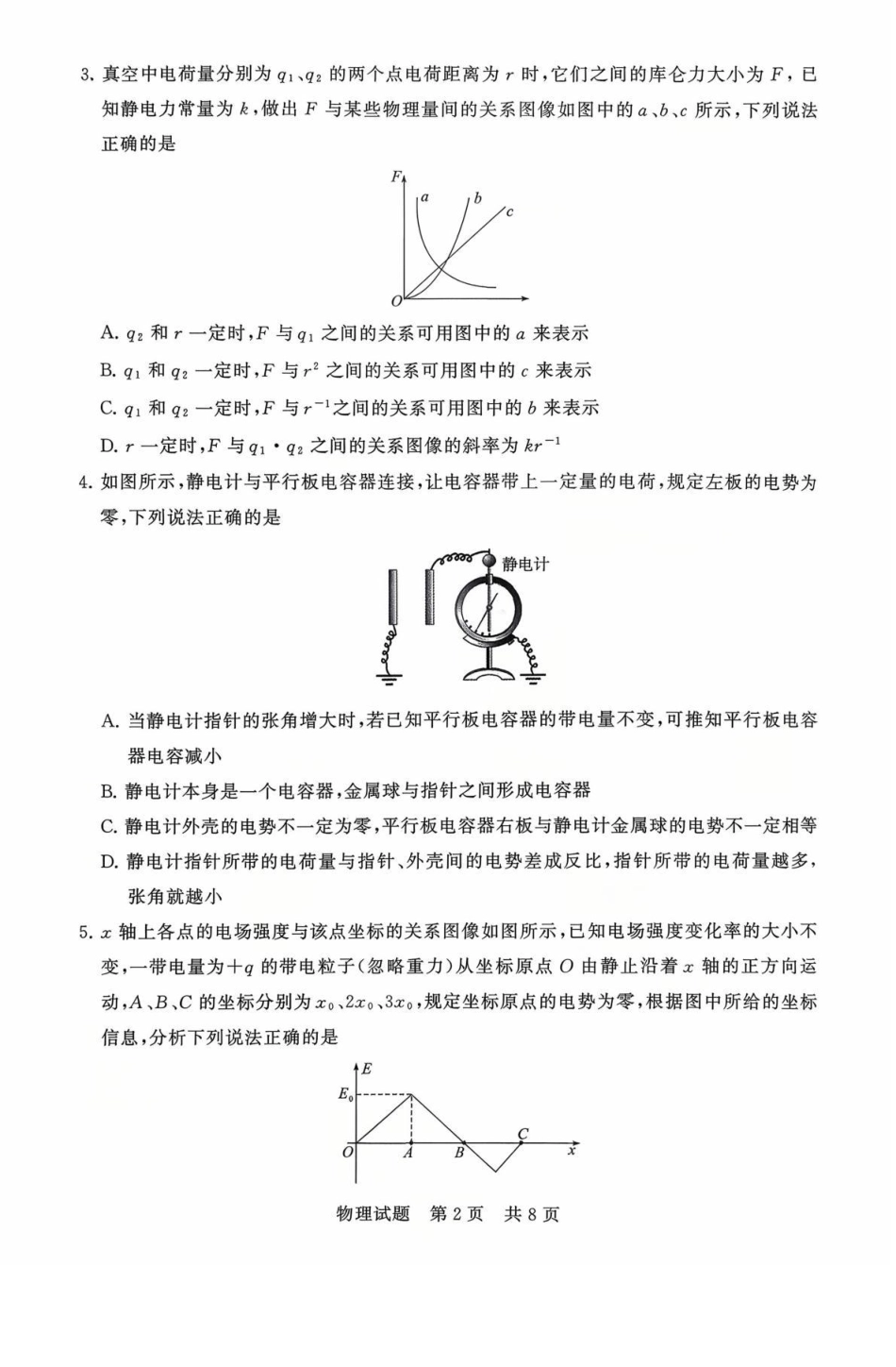 物理试题卷+解析答案【高二】山西省文品T8联盟2025-2026学年高二上学期10月学业质量评价联考(10.10-10.11).pdf_第2页