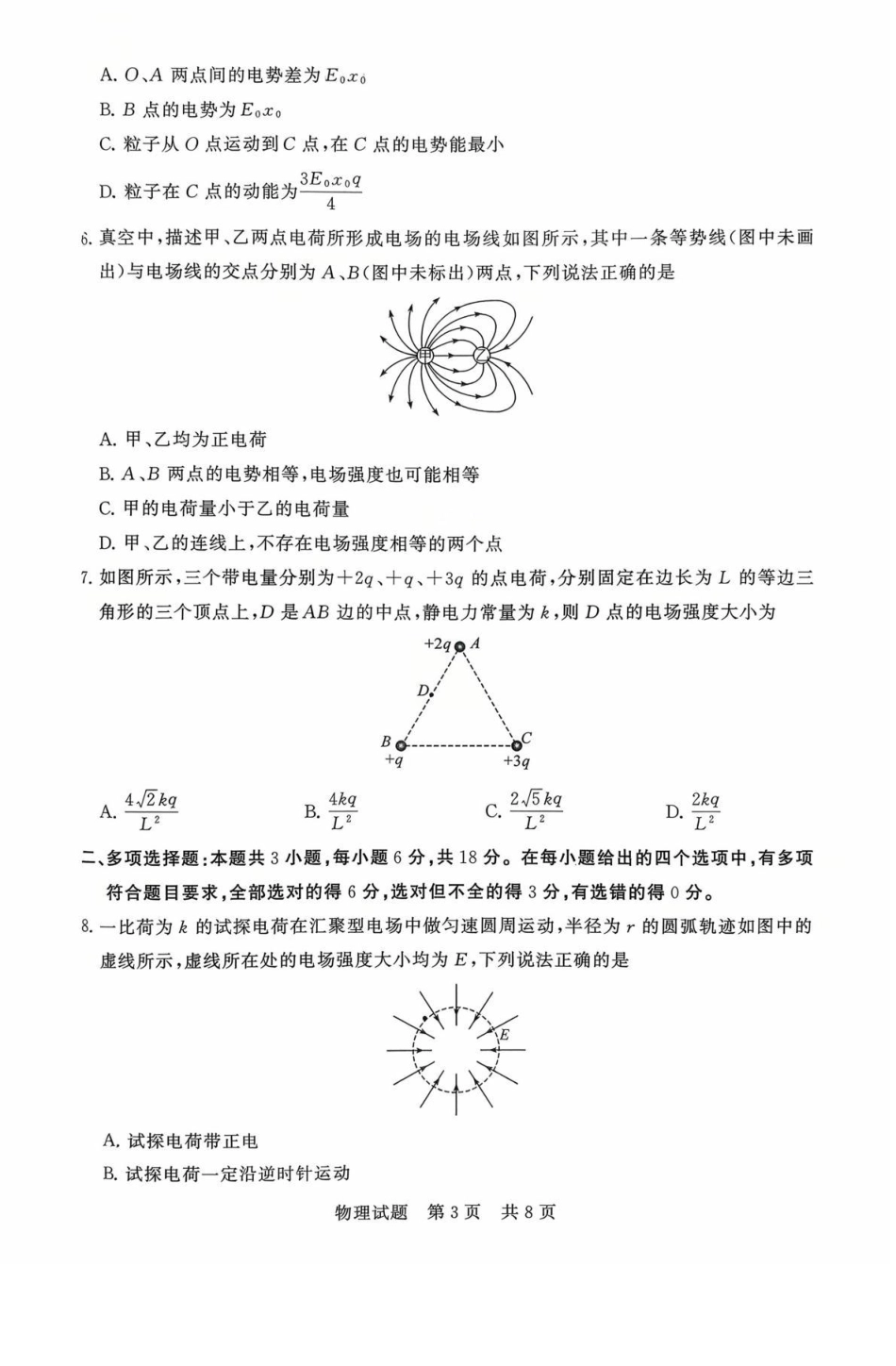 物理试题卷+解析答案【高二】山西省文品T8联盟2025-2026学年高二上学期10月学业质量评价联考(10.10-10.11).pdf_第3页