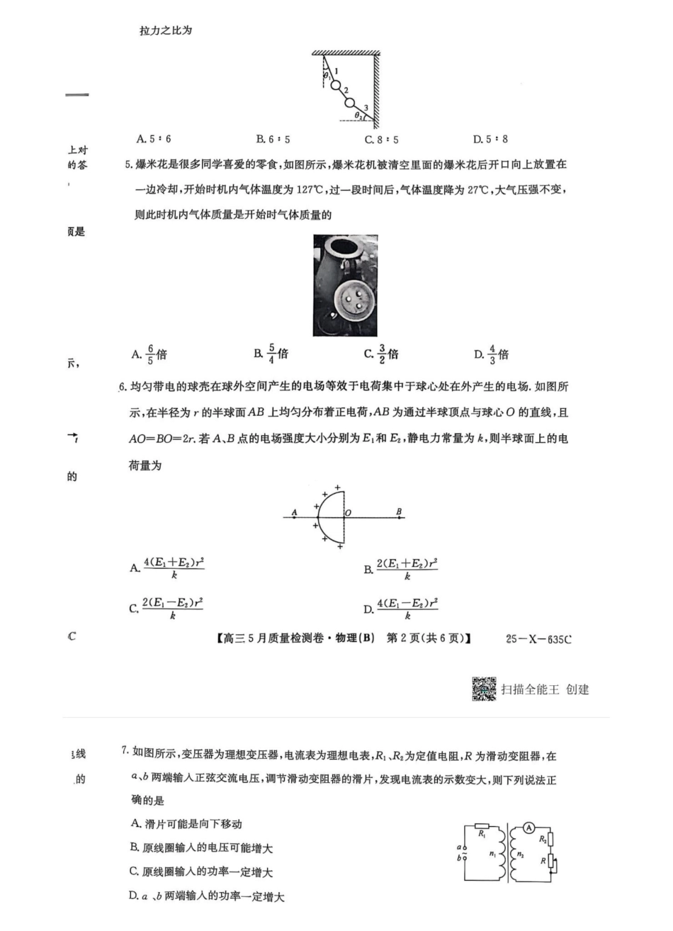 物理试题卷B25-X-635C2024-2025学年高三5月质量检测卷（5.22-5.23）.pdf_第2页