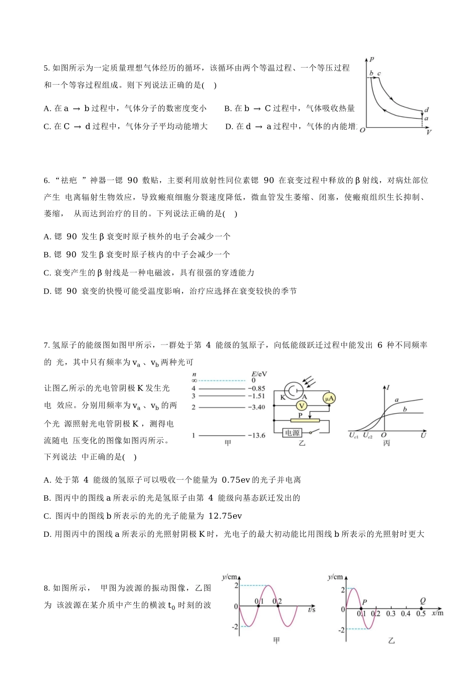 物理试题卷安徽省合肥市普通高中六校联盟2024-2025学年第二学期高二年级7月期末联考(7.6-7.7).docx_第3页