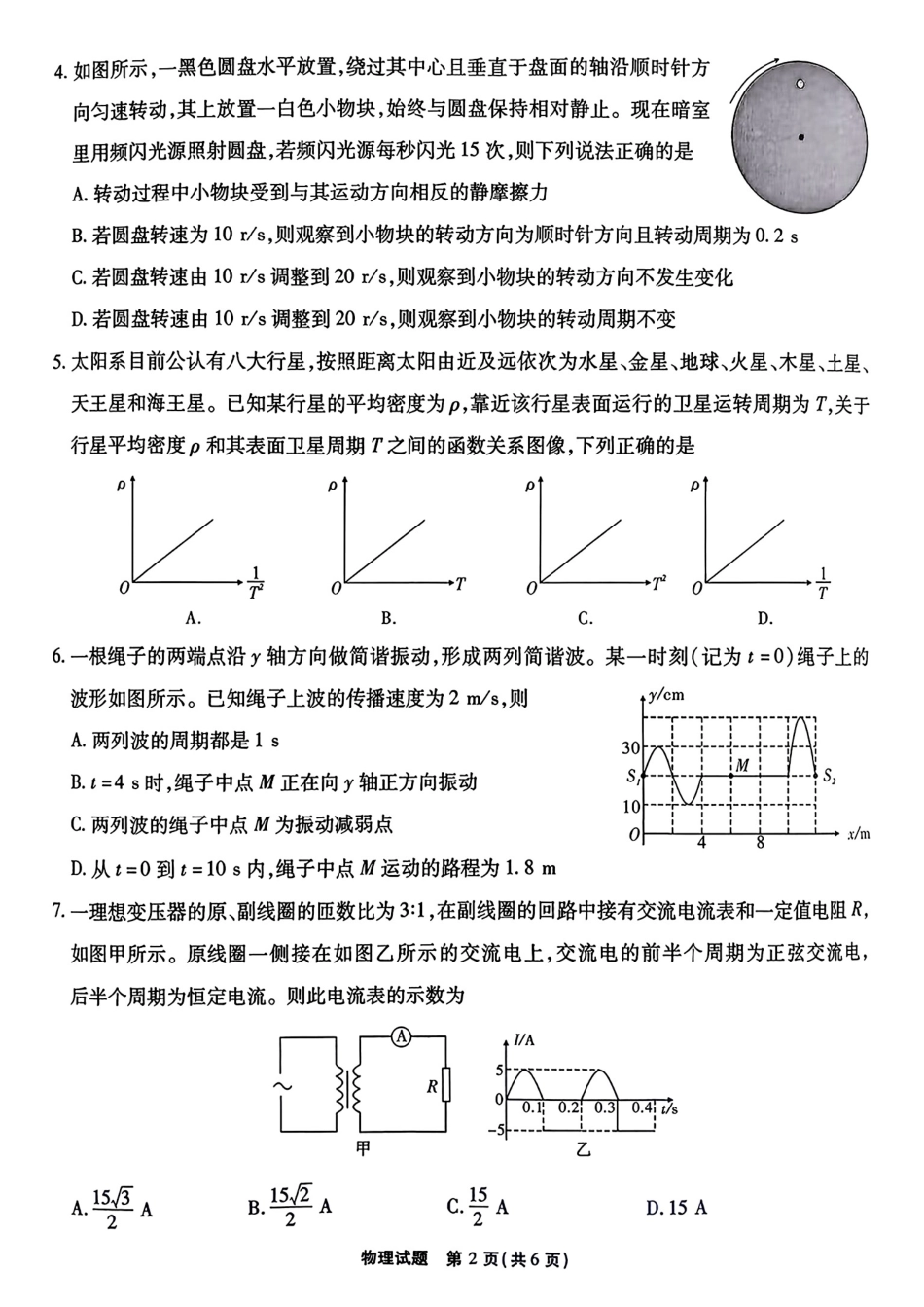 物理试题卷安徽省江淮十校2026届高三第一次联考(8.25-8.26).pdf_第2页
