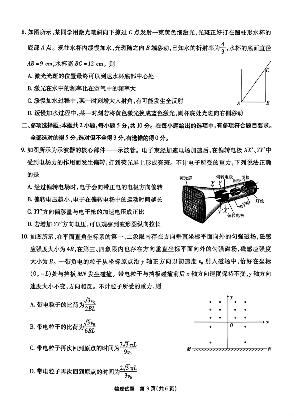 物理试题卷安徽省江淮十校2026届高三第一次联考(8.25-8.26).pdf_第3页