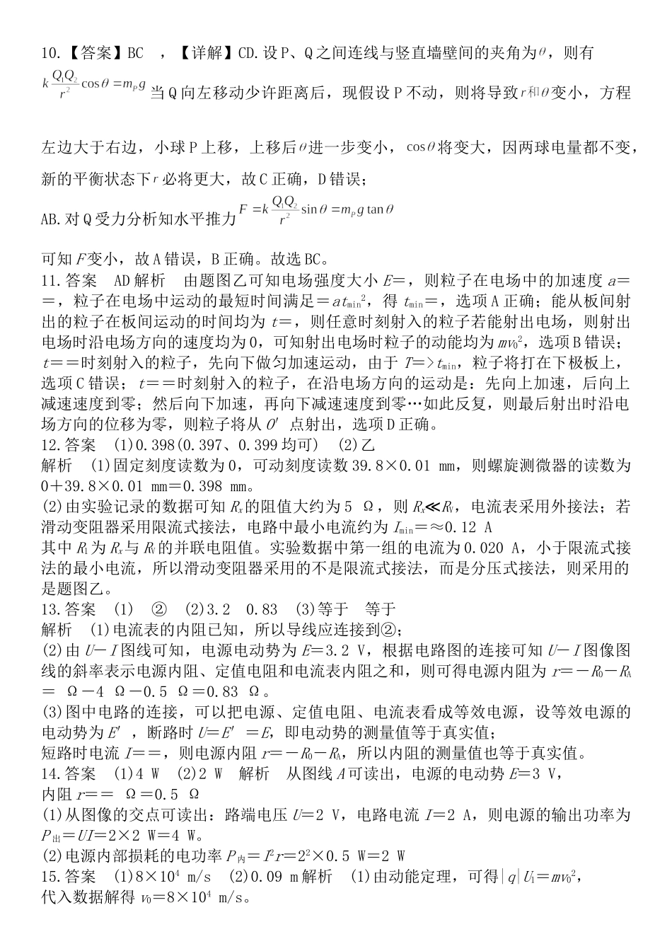 物理试题卷参考答案【高二】四川省南充市嘉陵一中2025-2026学年高二上学期0月月考（0.5左右).doc_第2页