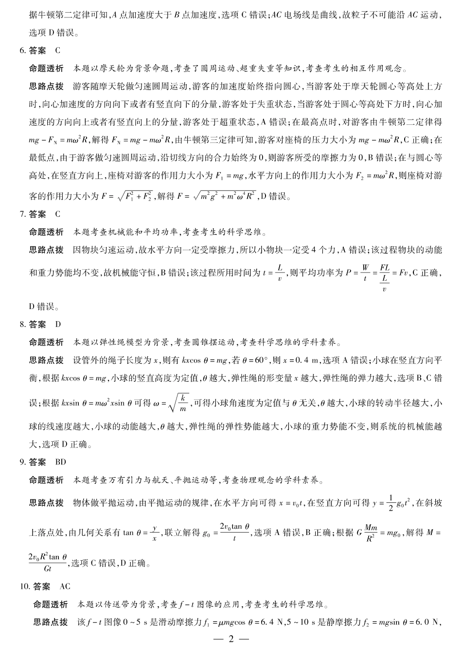 物理试题卷答案(宣城专版答案)【高二】安徽省天一大联考2025-2026学年度高二年级10月调研联考考试(10.14-10.15).pdf_第2页