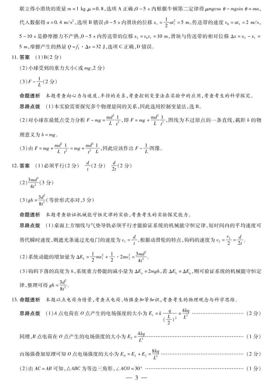 物理试题卷答案(宣城专版答案)【高二】安徽省天一大联考2025-2026学年度高二年级10月调研联考考试(10.14-10.15).pdf_第3页