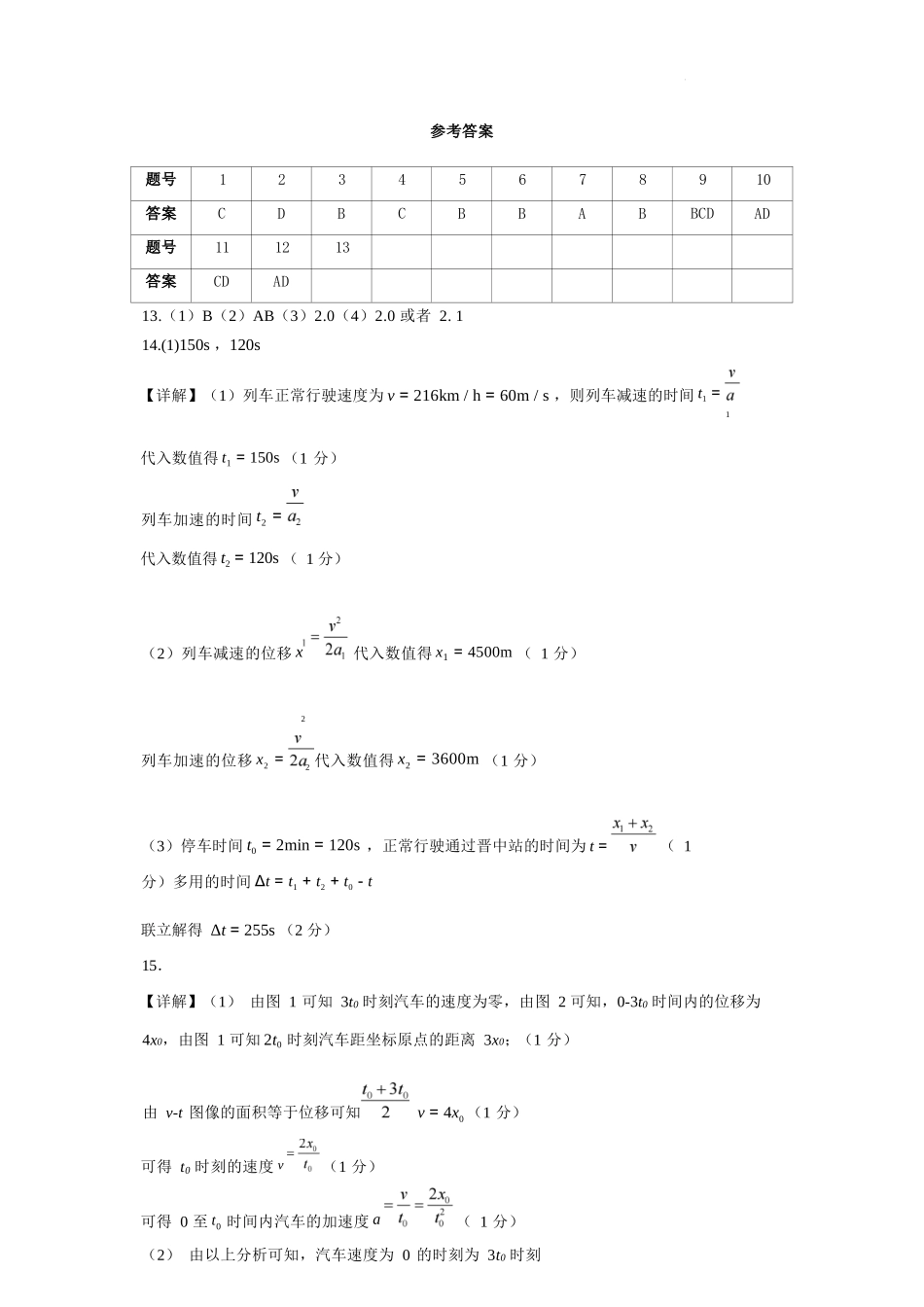 物理试题卷答案【Top30强校】【高一】山西省太原市山西大学附中2025-2026学年第一学期高一0月模块诊断(0.3-0.4).docx_第1页