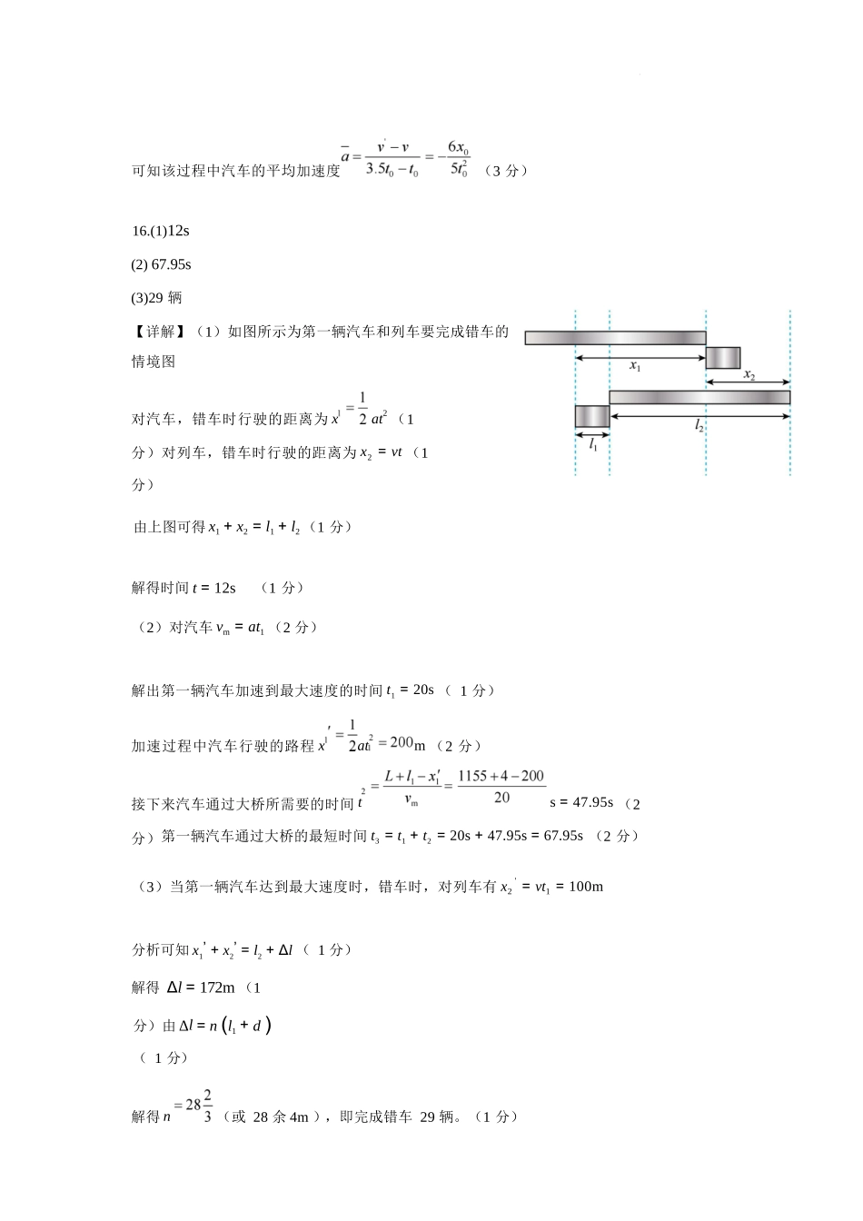 物理试题卷答案【Top30强校】【高一】山西省太原市山西大学附中2025-2026学年第一学期高一0月模块诊断(0.3-0.4).docx_第3页