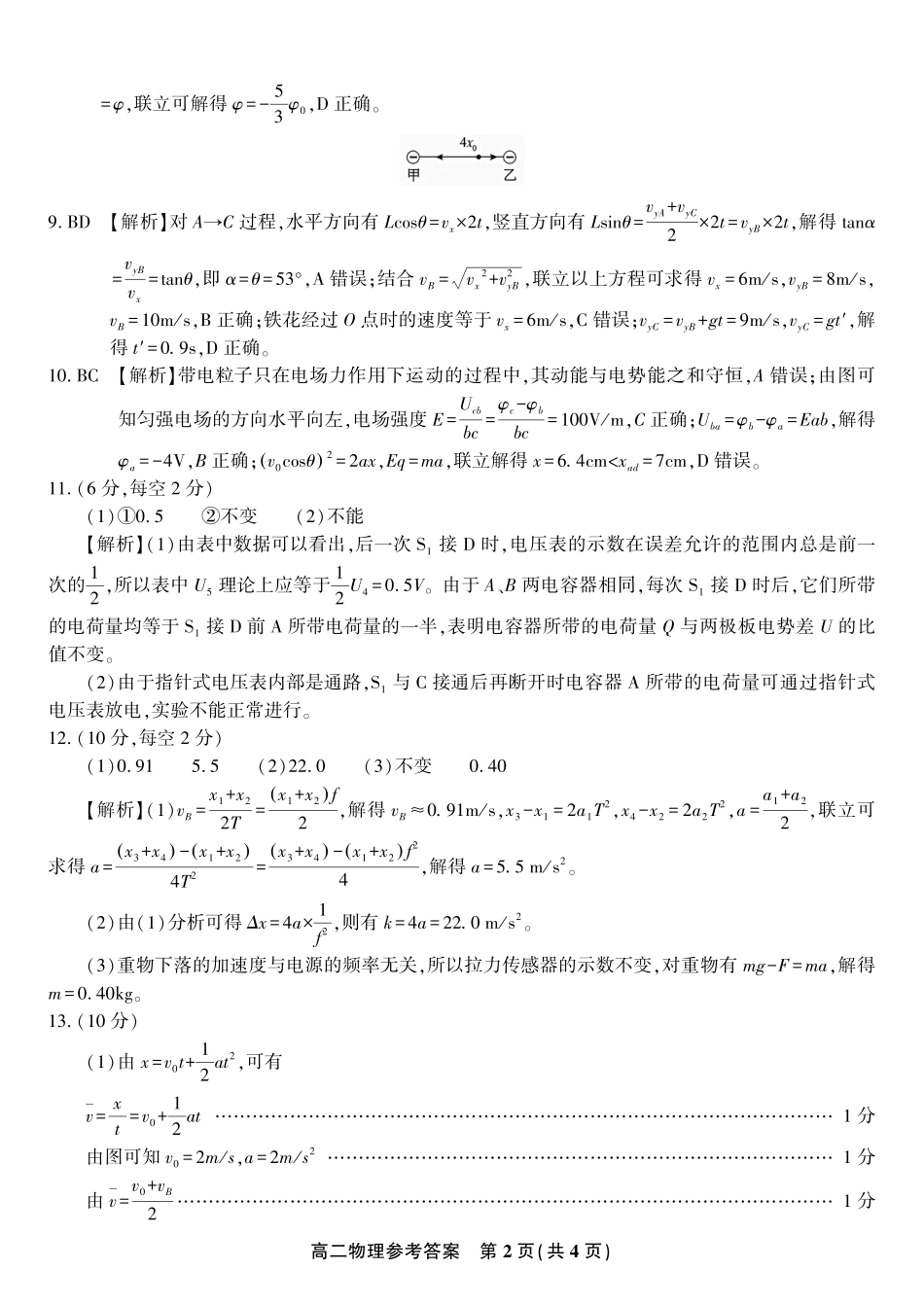物理试题卷答案【高二】安徽省皖江名校联盟2025-2026学年高二上学期10月阶段考（10.23-10.24）.pdf_第2页