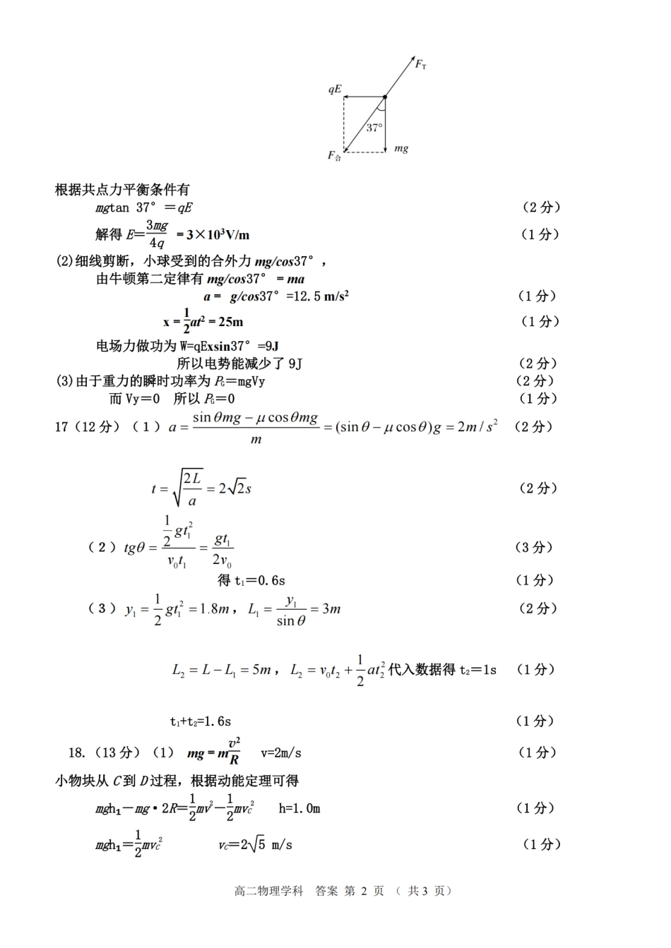 物理试题卷答案【高二】浙江省2025学年第一学期2027届浙南名校联盟高二年级返校联考(9.1-9.2).pdf_第2页