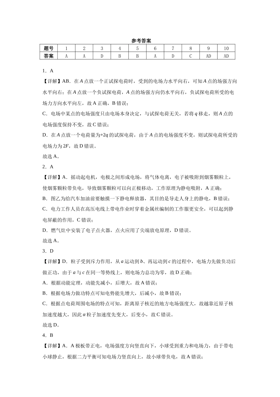 物理试题卷答案安徽省合肥市第七中学2025-2026学年高二上学期第一次月考（0月初）.docx_第1页