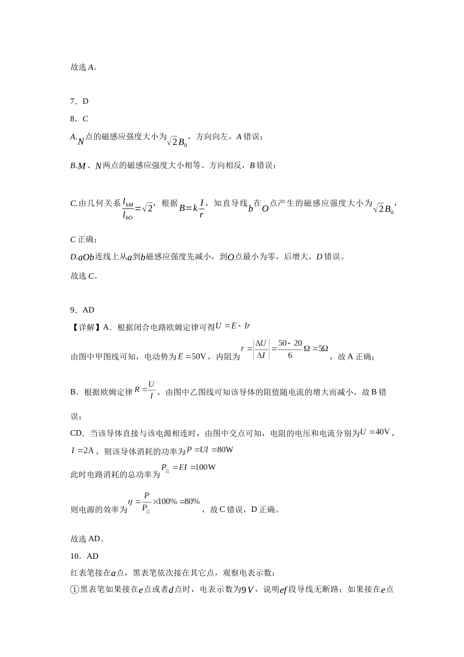 物理试题卷答案安徽省合肥市第七中学2025-2026学年高二上学期第一次月考（0月初）.docx_第3页