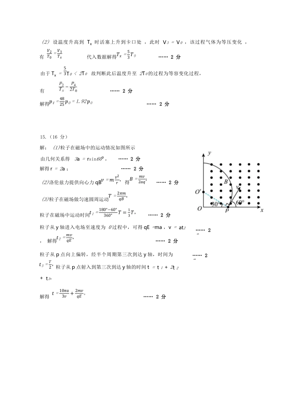物理试题卷答案安徽省合肥市普通高中六校联盟2024-2025学年第二学期高二年级7月期末联考(7.6-7.7).docx_第2页