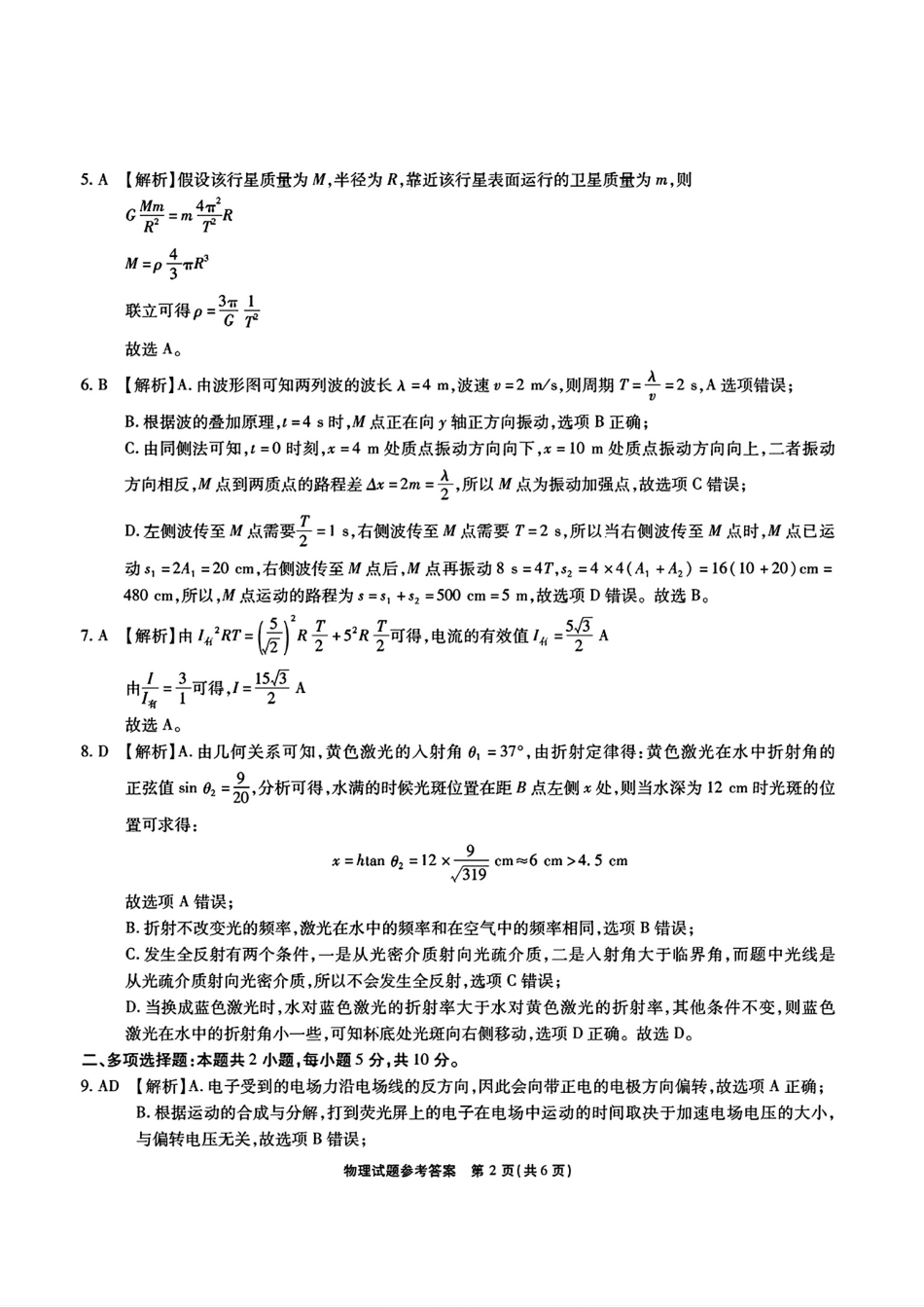 物理试题卷答案安徽省江淮十校2026届高三第一次联考(8.25-8.26).pdf_第2页
