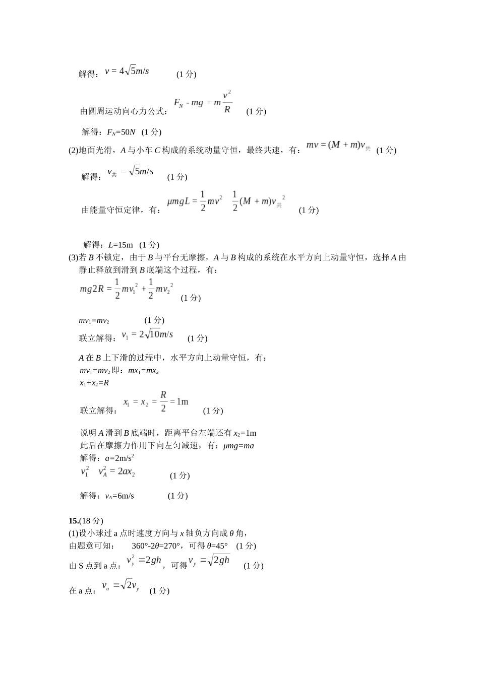 物理试题卷答案安徽省马鞍山二中2025届高三年级高考适应性考试(最后一卷)(5.29-5.30).docx_第2页