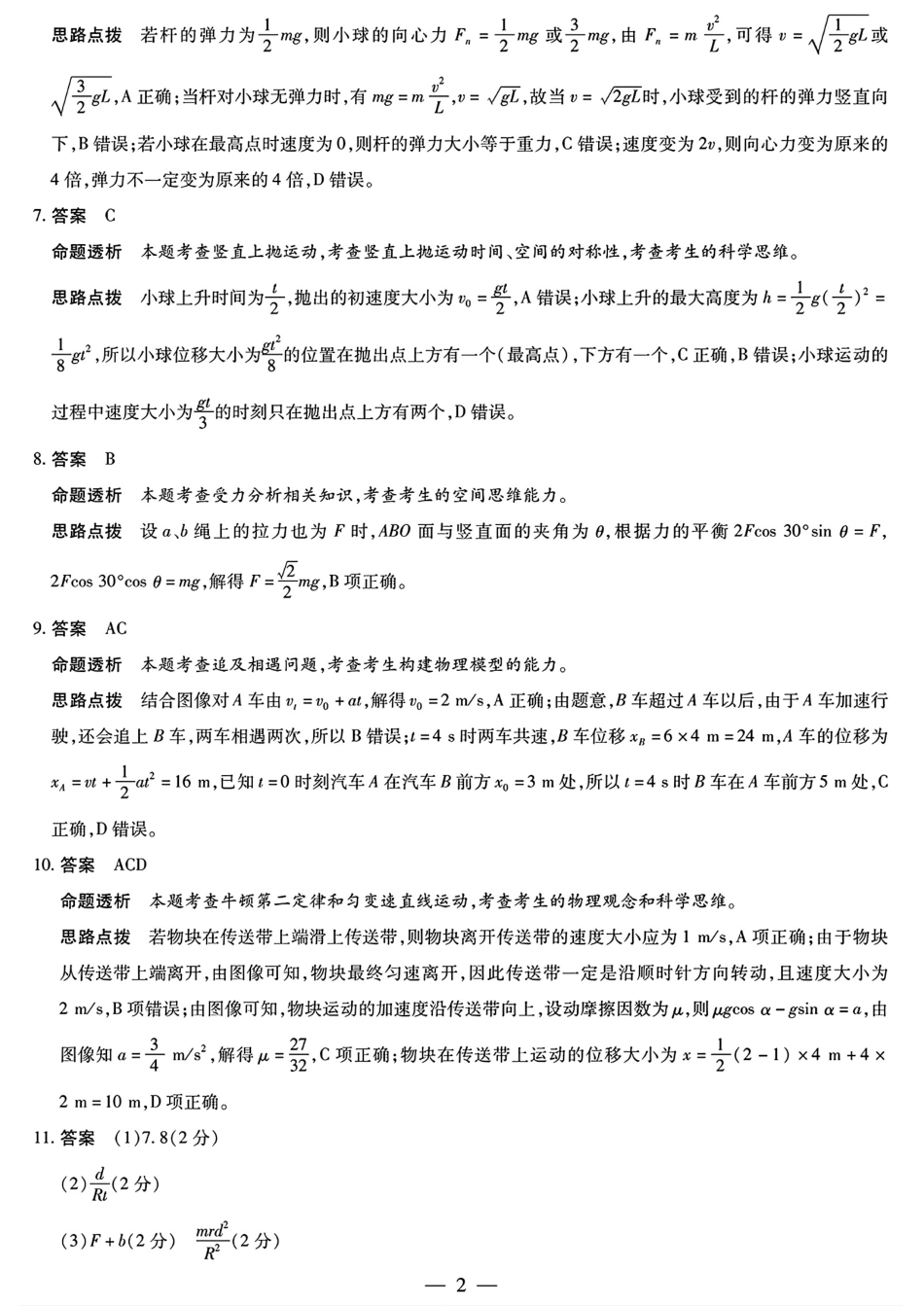 物理试题卷答案安徽省天一大联考皖豫名校联盟2026届高三10月联考(10.14-10.15).pdf_第2页