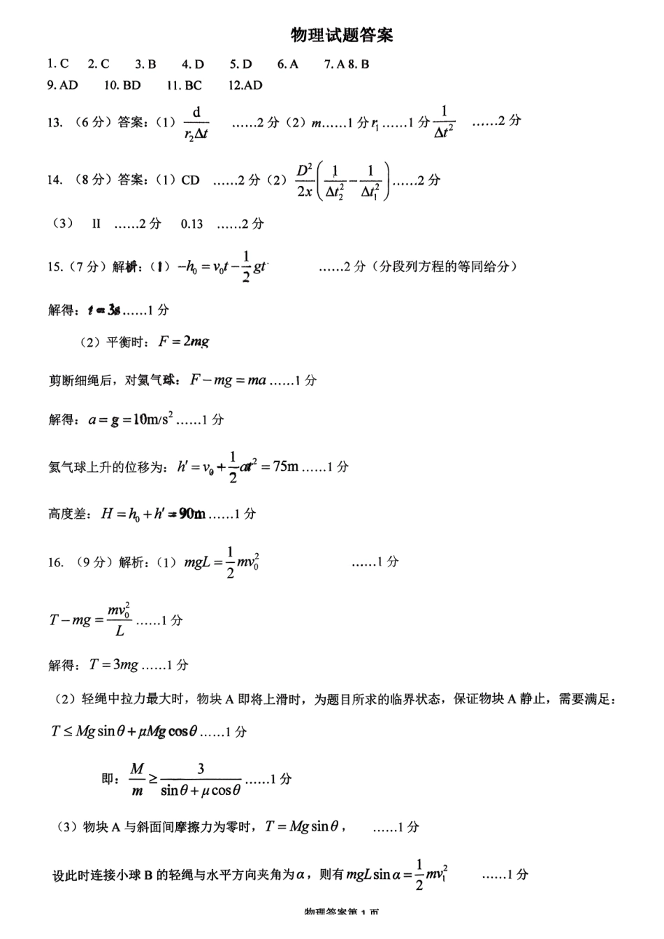 物理试题卷答案山东省名校考试联盟2025年10月高三年级阶段性检测.pdf_第1页