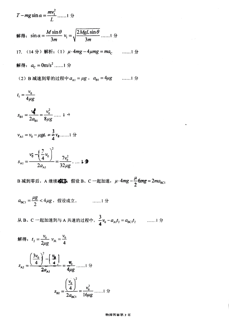 物理试题卷答案山东省名校考试联盟2025年10月高三年级阶段性检测.pdf_第2页