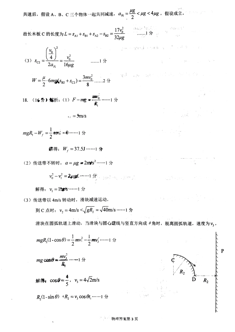 物理试题卷答案山东省名校考试联盟2025年10月高三年级阶段性检测.pdf_第3页