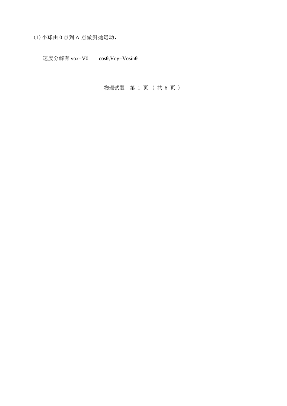 物理试题卷答案山东省山东实验中学2026届高三月第二次诊断性考试(.5-.6).docx_第2页
