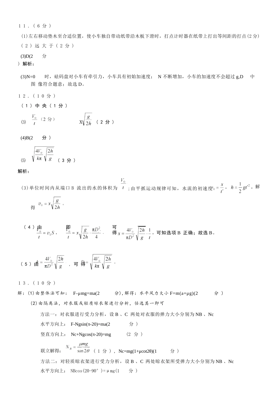 物理试题卷答案重庆市康德教育2026年普通高等学校招生全国统一考试月调研测试卷(.3-.4).pdf.docx_第2页
