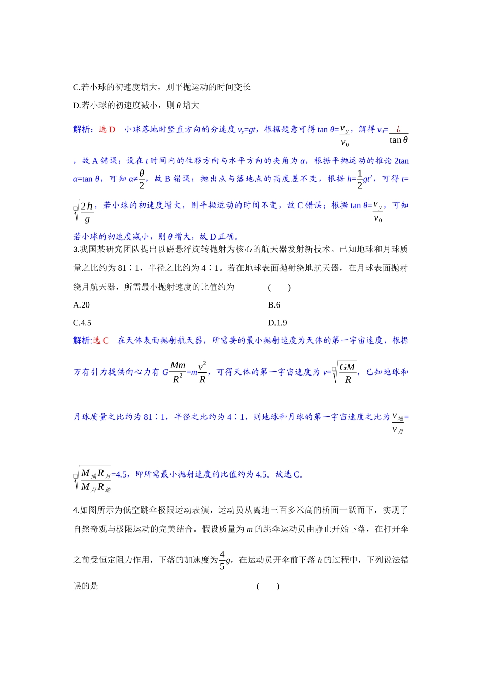 物理试题卷解析湖北省部分高中协作体2026届高三上学期一模联考(0.2-0.22).docx_第2页