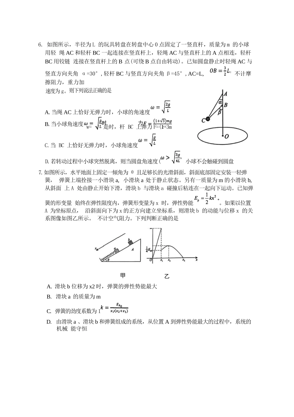 物理试题卷山东省山东实验中学2026届高三月第二次诊断性考试(.5-.6).docx_第3页