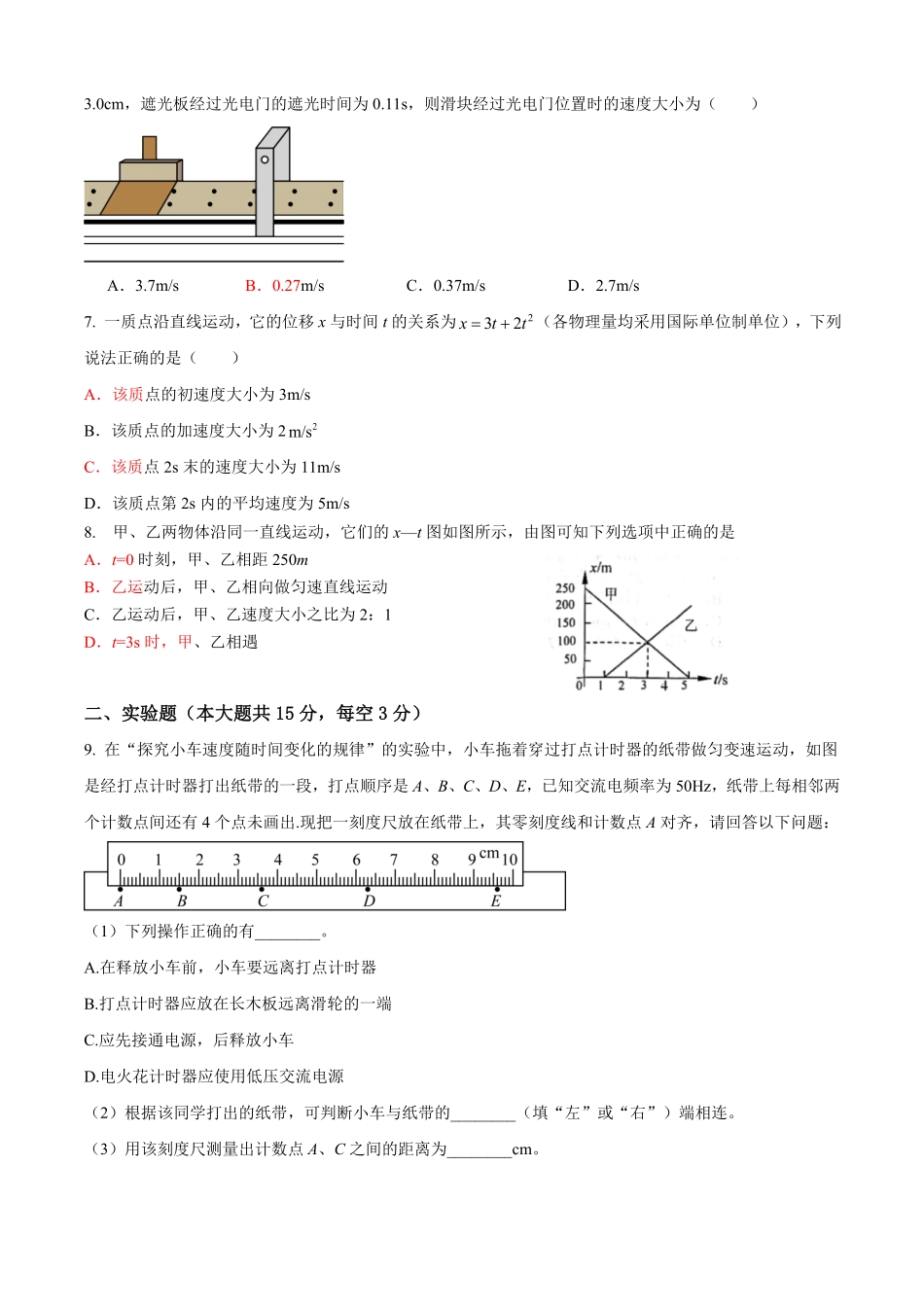 物理试题-试题.pdf_第2页