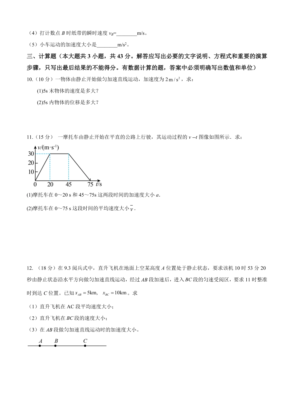 物理试题-试题.pdf_第3页
