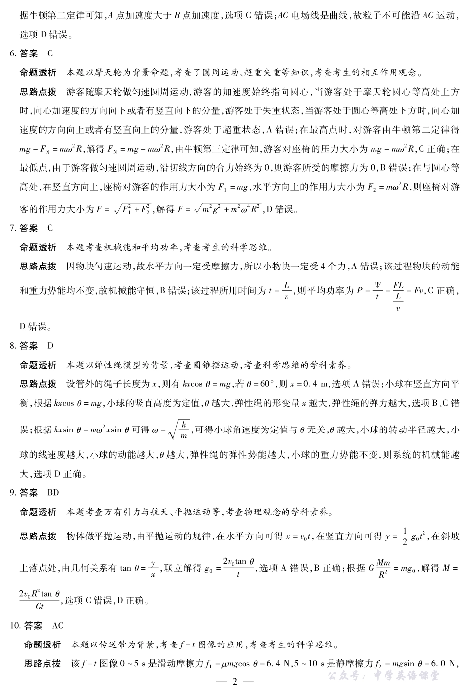物理宣城专版安徽高二年级十月调研考试答案.pdf_第2页