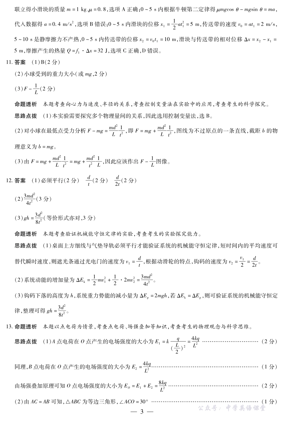 物理宣城专版安徽高二年级十月调研考试答案.pdf_第3页