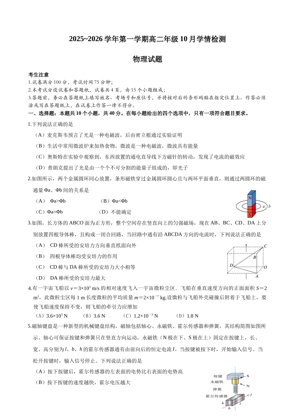物理月考试题（原卷）.docx_第1页