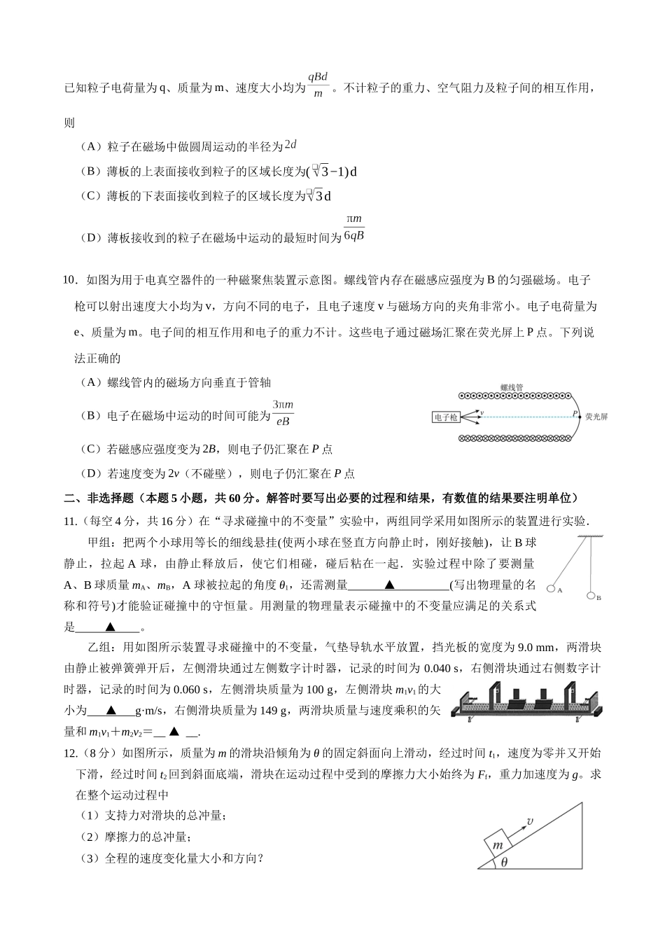 物理月考试题（原卷）.docx_第3页