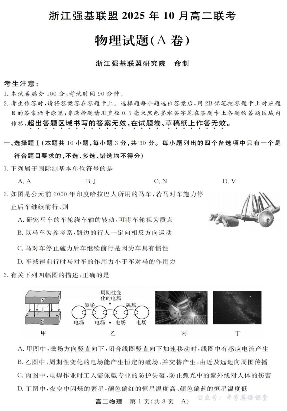 物理-浙江省强基联盟2025-2026学年高二上学期10月联考A卷.pdf_第1页
