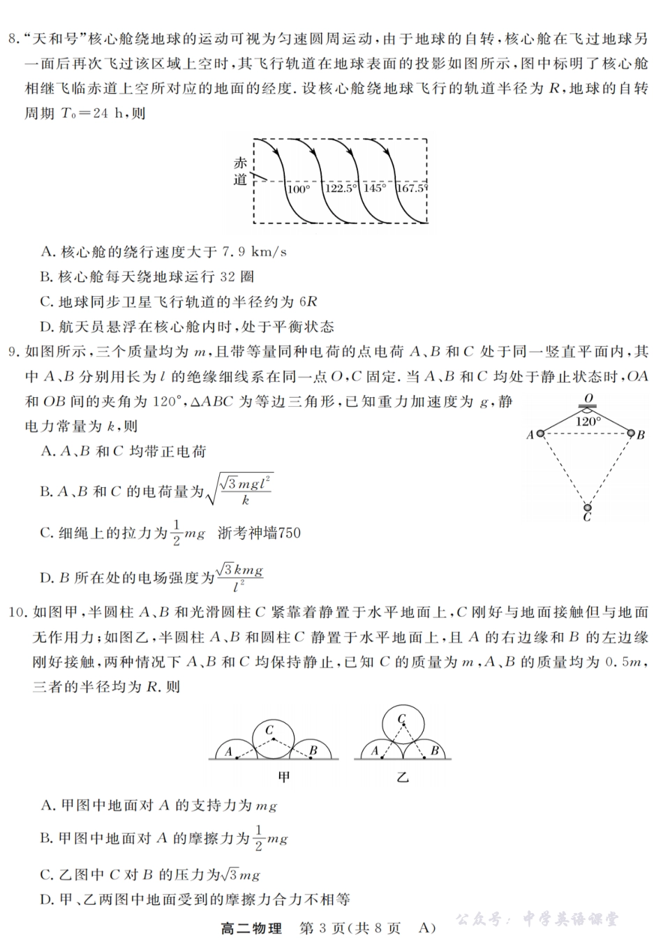 物理-浙江省强基联盟2025-2026学年高二上学期10月联考A卷.pdf_第3页