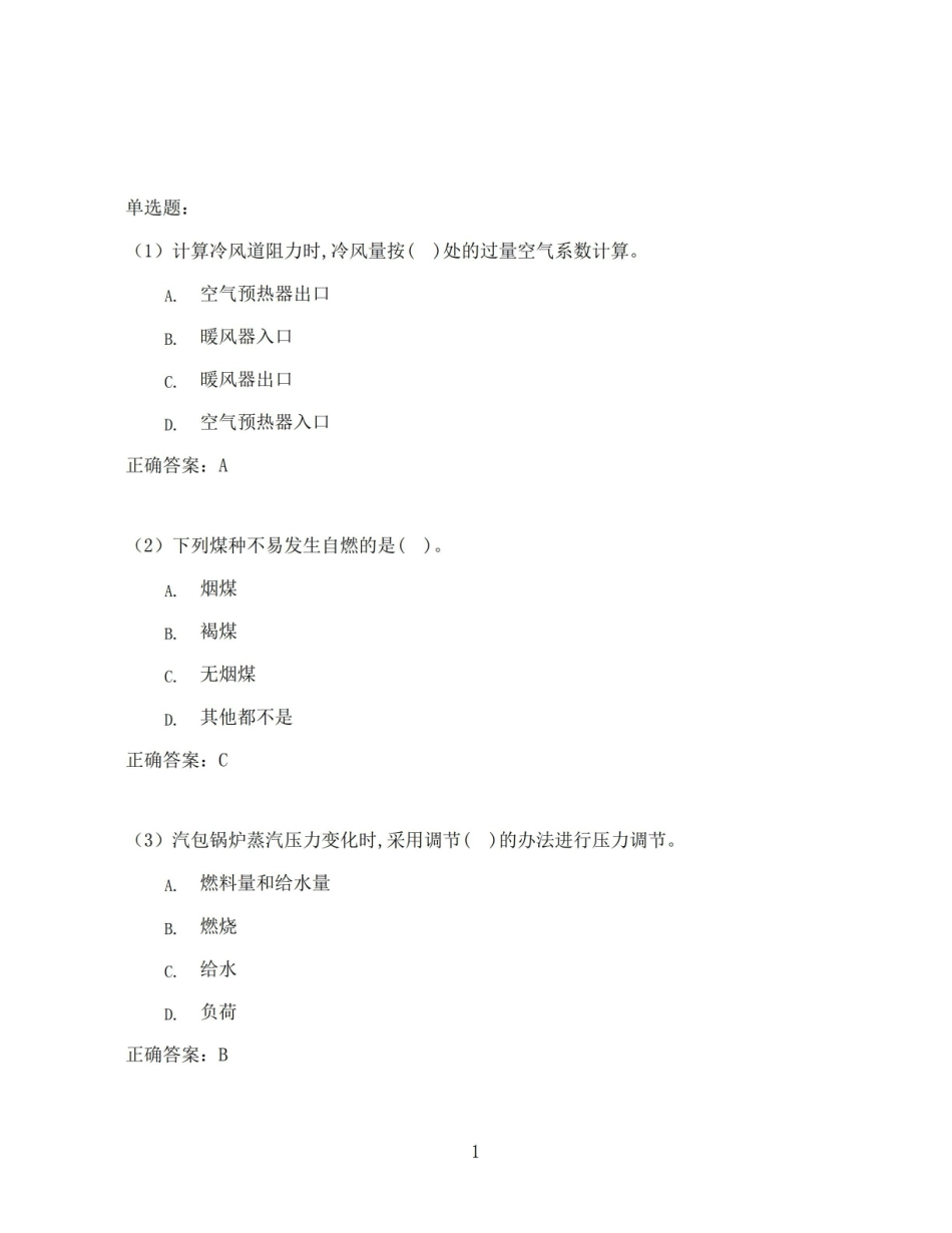 西安交通大学电站锅炉原理(高起专)期末考试高分题库全集含答案.pdf_第1页