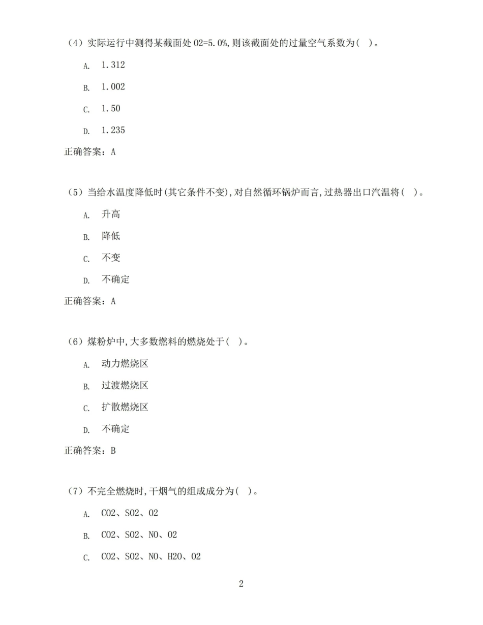 西安交通大学电站锅炉原理(高起专)期末考试高分题库全集含答案.pdf_第2页