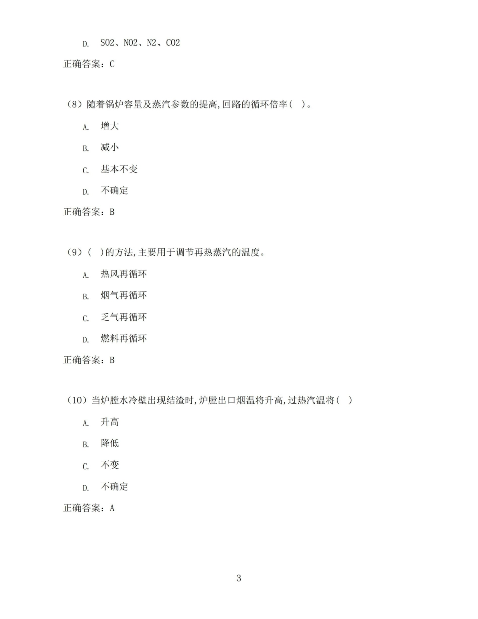 西安交通大学电站锅炉原理(高起专)期末考试高分题库全集含答案.pdf_第3页