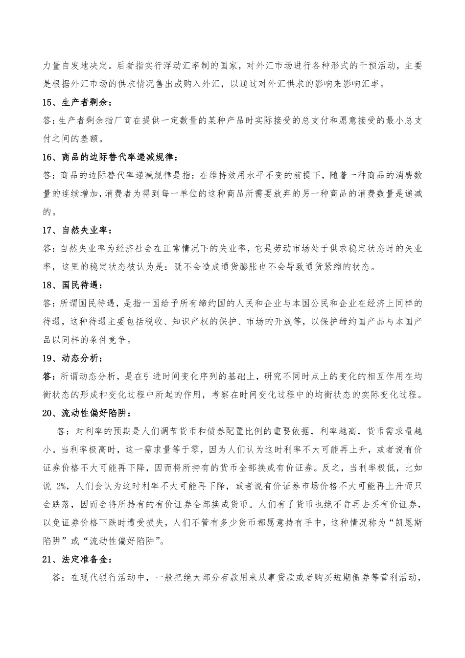 西方经济学(高鸿业主编)名词解释、简答、论述.pdf_第3页