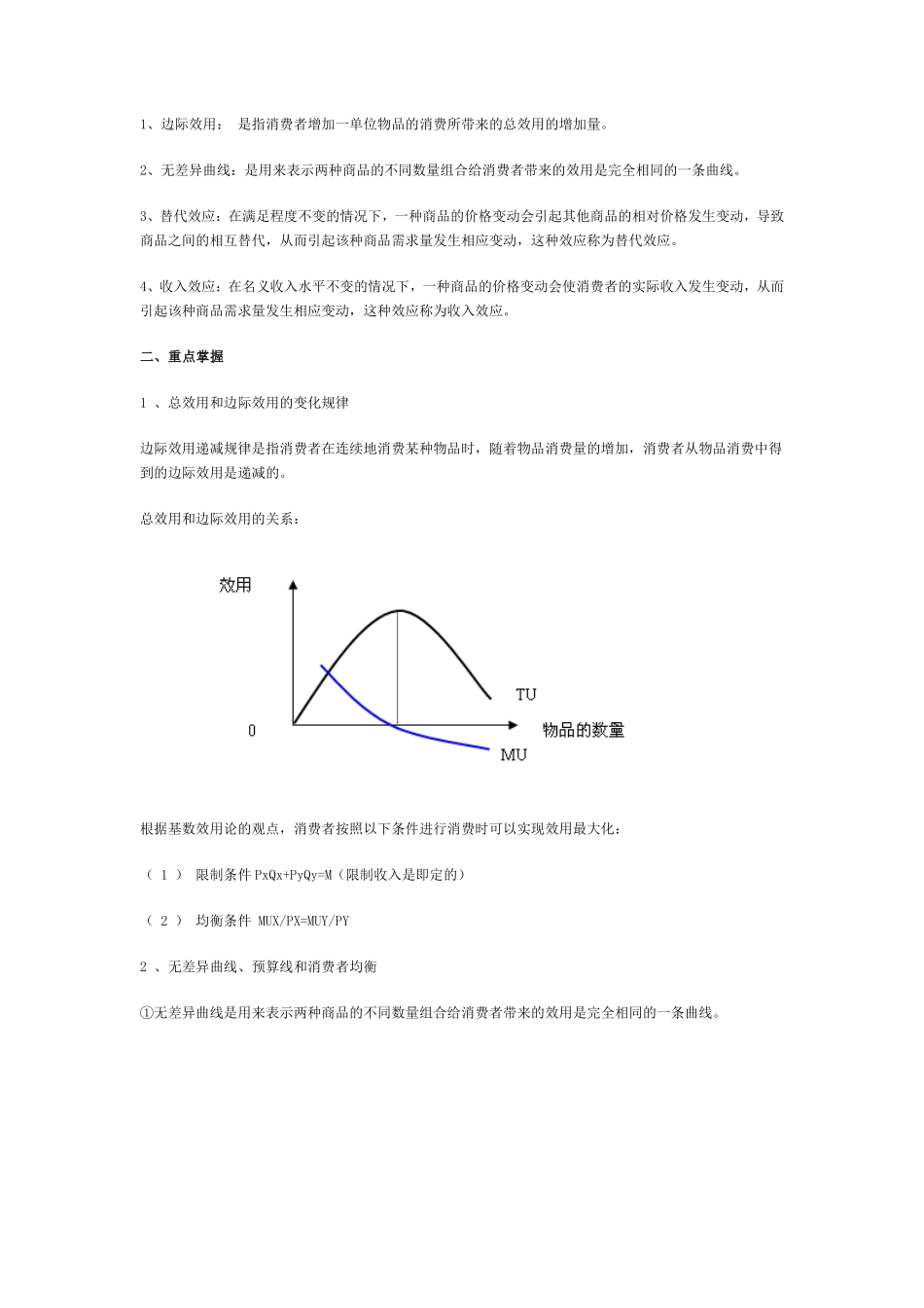 西方经济学各章重点内容复习1.pdf_第3页
