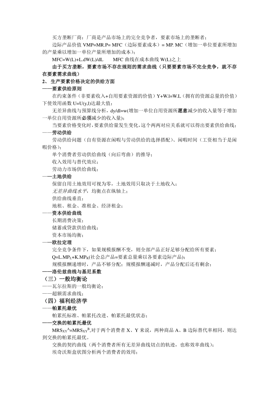 西方经济学框架及知识点归纳1.pdf_第3页