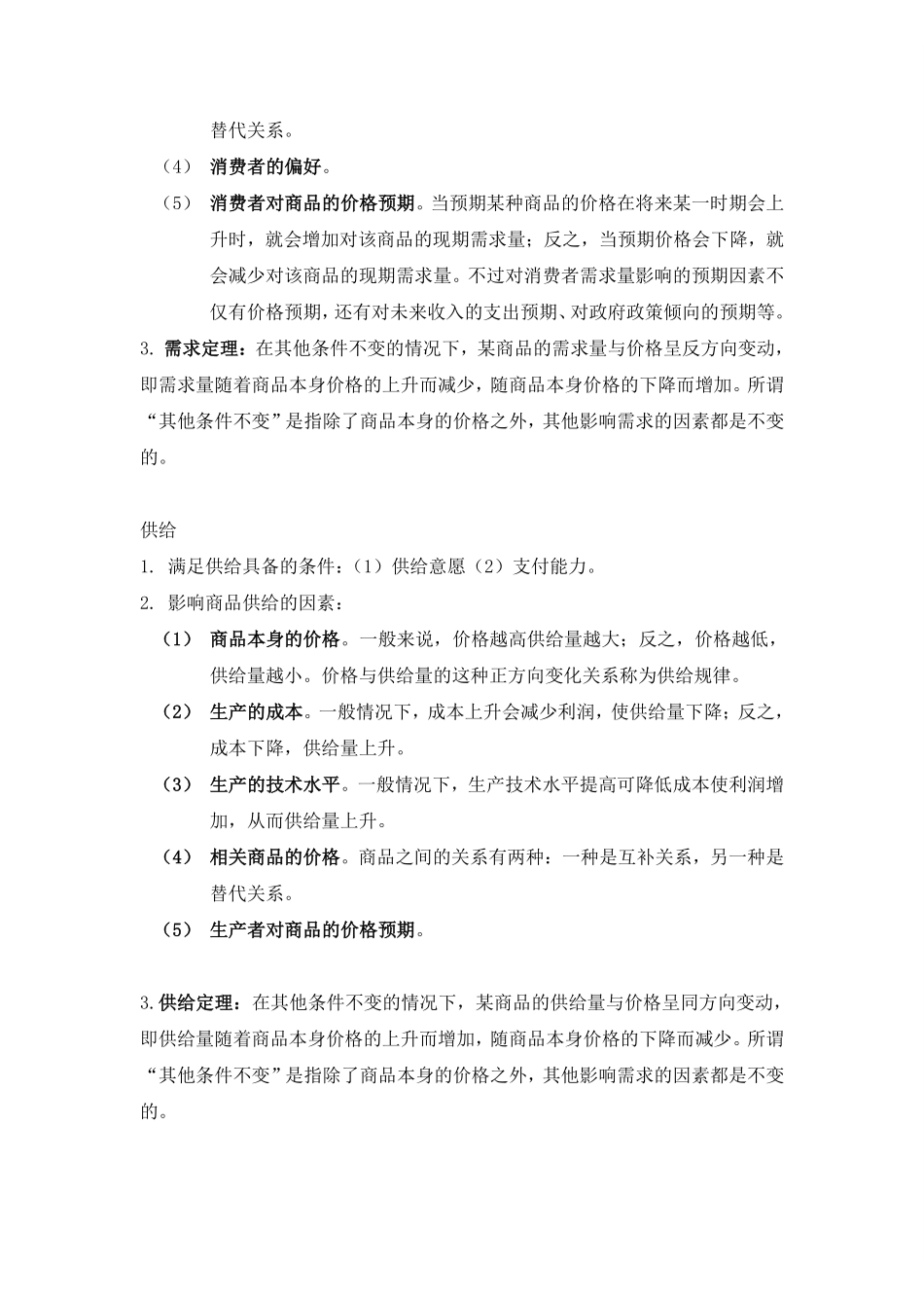 西方经济学期末复习重点1.pdf_第2页